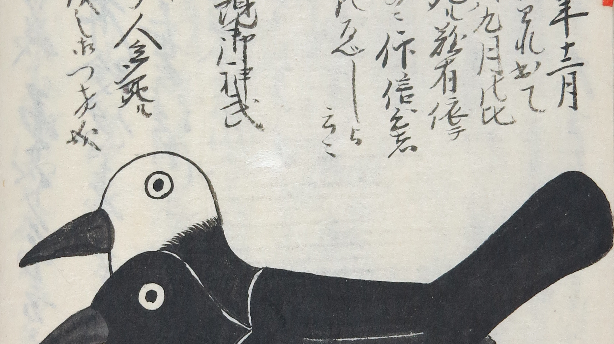 The Prophet Bird and Dr. Fauci in Early 19th Century Japan